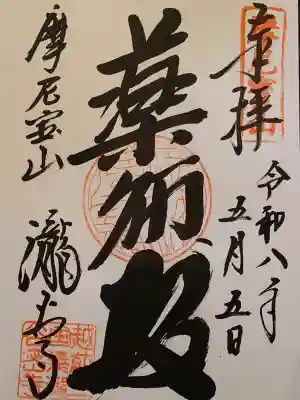 瀧谷寺(福井県)