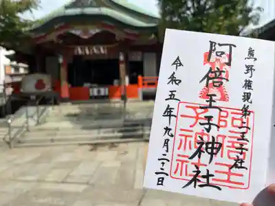 阿倍王子神社(大阪府)