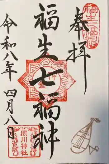熊川神社の御朱印 2026年04月