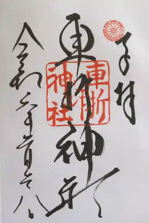 車折神社(京都府)