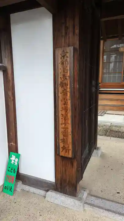 正覚寺(京都府)