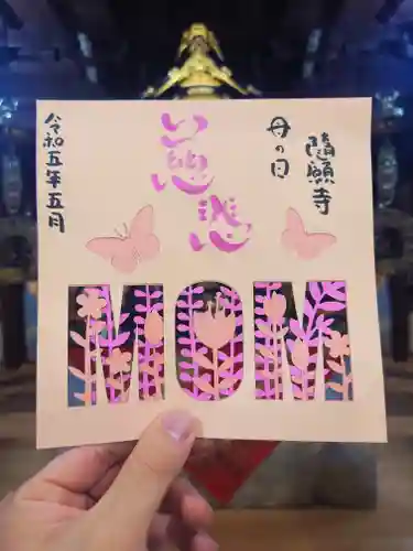 隨願寺(三重県)