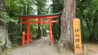 白山神社(岩手県)