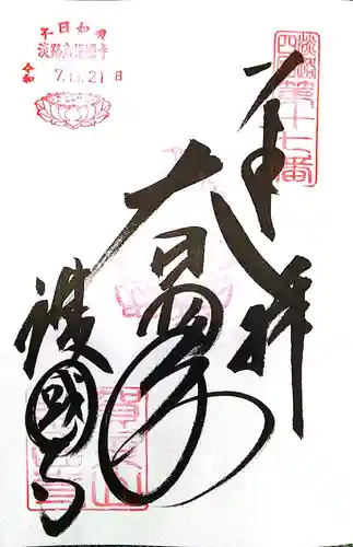 護国寺(兵庫県)