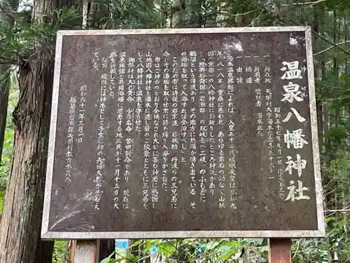 温泉八幡神社の歴史