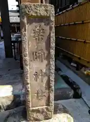 薬師神社の建物その他