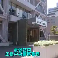 とうかさん圓隆寺(広島県)