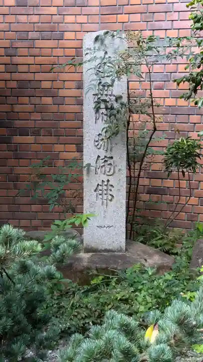 禅法寺(京都府)