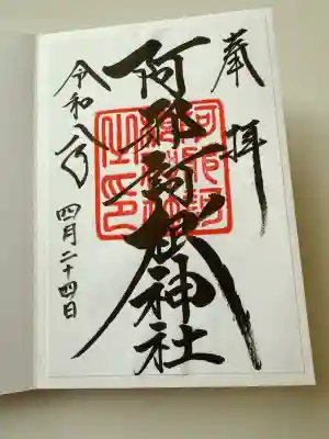 阿邪訶根神社の{uncategorized: "未分類", other: "その他", undefined: "問題あり", building: "その他建物", grave: "お墓", sacred_gate: "鳥居", guardian: "狛犬", statue: "像", buddha: "仏像", history: "歴史", nature: "自然", garden: "庭園", animal: "動物", pagoda: "塔", temizu: "手水舎", mountain_gate: "山門・神門", sanctuary: "本殿・本堂", subordinate: "末社・摂社", art: "芸術", scenery: "景色", jizo: "地蔵", ema: "絵馬", goshuin: "御朱印", omikuji: "おみくじ", items: "授与品その他", amulet: "お守り", goshuincho: "御朱印帳", eats: "食事", festival: "お祭り", votive_dance: "神楽", shichigosan: "七五三参", wedding: "結婚式", experience: "体験その他", initially: "初詣", around: "周辺", anti_infection: "感染症対策"}