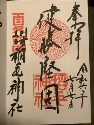 稲毛神社(神奈川県)