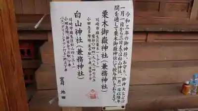 御嶽神社のその他建物