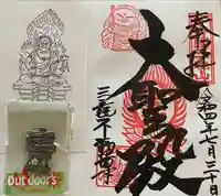 三毳不動尊(栃木県)