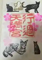 阿志都彌神社・行過天満宮(滋賀県)