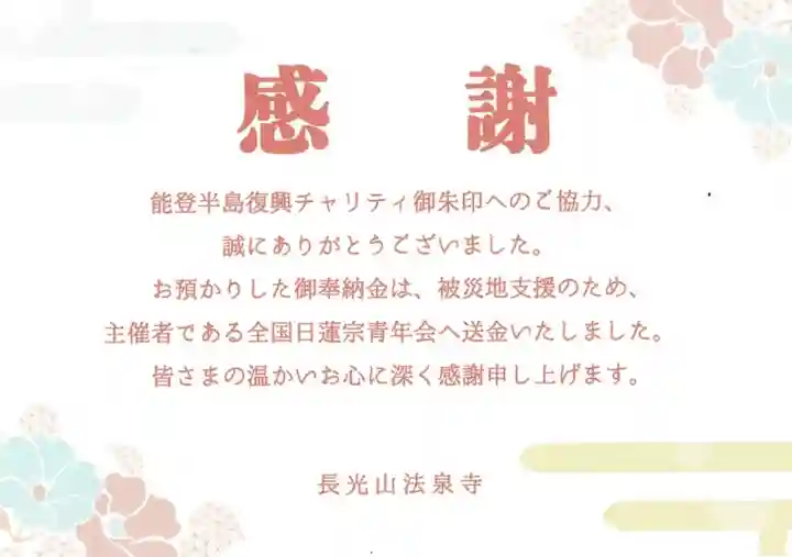 伊勢原 法泉寺(神奈川県)