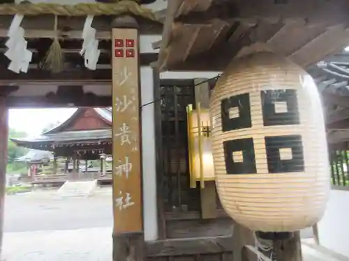 沙沙貴神社の建物その他