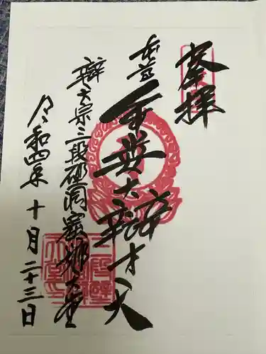 牟婁大辯才天(和歌山県)