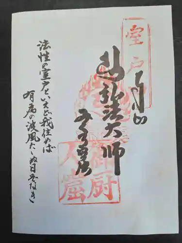 最御崎寺(高知県)