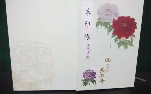 長谷寺(奈良県)