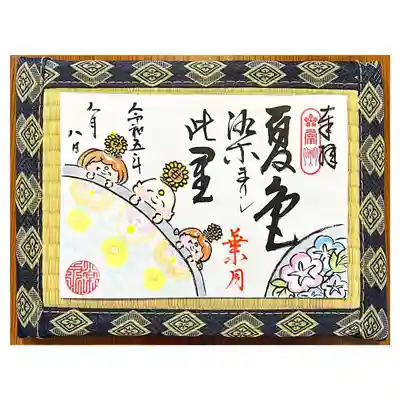 常泉寺(新潟県)