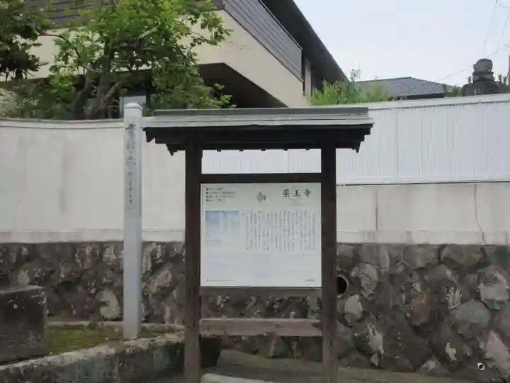 薬王寺(神奈川県)