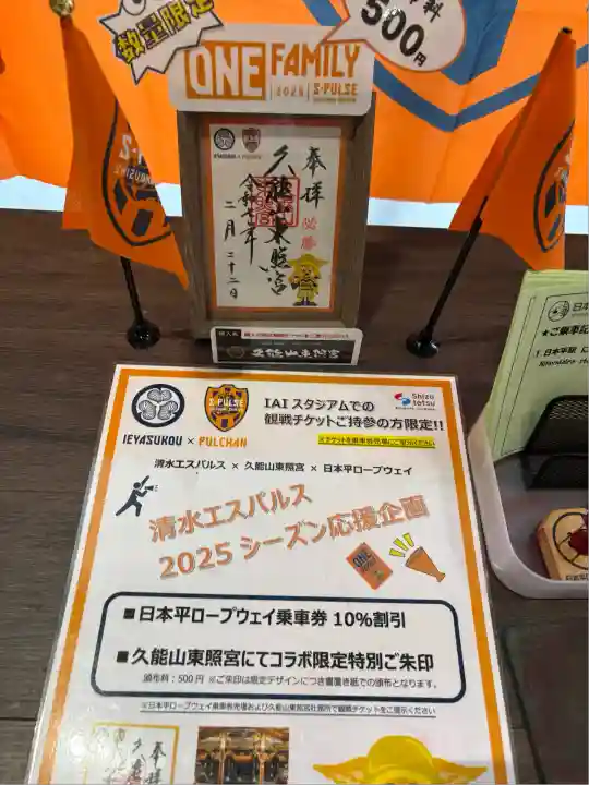 久能山東照宮(静岡県)