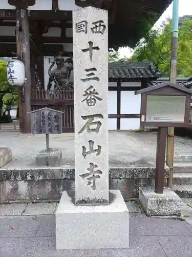 石山寺のその他建物