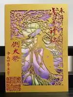 浅間神社の御朱印