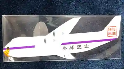 羽田神社の授与品その他