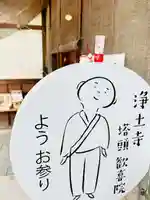 浄土寺(兵庫県)