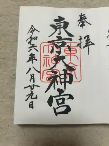 東京大神宮(東京都)