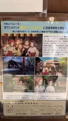 許波多神社（五ケ庄鎮座）の芸術