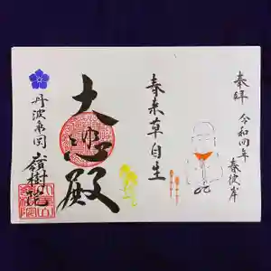 嶺樹院の御朱印 2022年03月12日(土)〜(2022年03月06日(日) 23時53分57秒投稿)