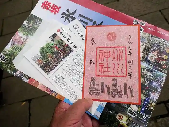 赤坂氷川神社の授与品その他