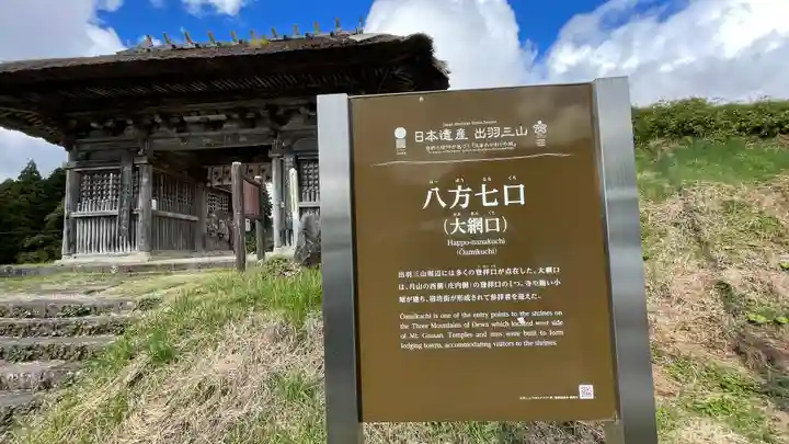 瀧水寺大日坊(山形県)