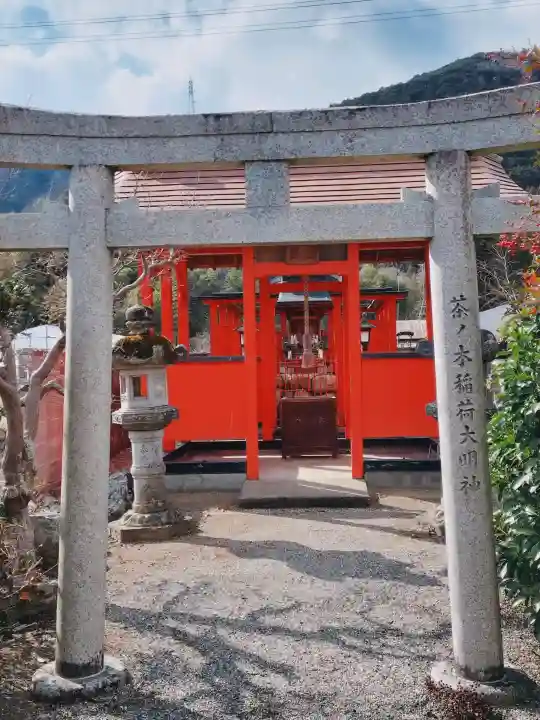 茶の木稲荷神社の{uncategorized: "未分類", other: "その他", undefined: "問題あり", building: "その他建物", grave: "お墓", sacred_gate: "鳥居", guardian: "狛犬", statue: "像", buddha: "仏像", history: "歴史", nature: "自然", garden: "庭園", animal: "動物", pagoda: "塔", temizu: "手水舎", mountain_gate: "山門・神門", sanctuary: "本殿・本堂", subordinate: "末社・摂社", art: "芸術", scenery: "景色", jizo: "地蔵", ema: "絵馬", goshuin: "御朱印", omikuji: "おみくじ", items: "授与品その他", amulet: "お守り", goshuincho: "御朱印帳", eats: "食事", festival: "お祭り", votive_dance: "神楽", shichigosan: "七五三参", wedding: "結婚式", experience: "体験その他", initially: "初詣", around: "周辺", anti_infection: "感染症対策"}