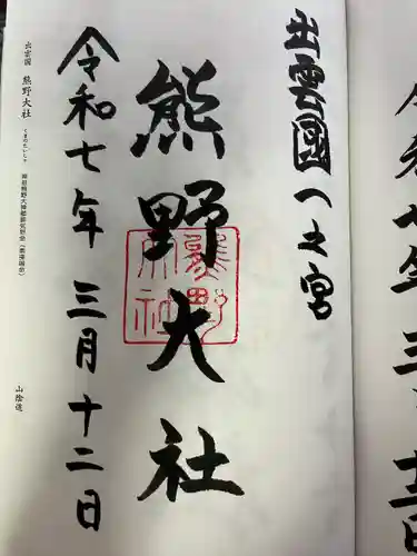 熊野大社(島根県)