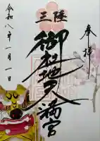 三陸御社地天満宮(岩手県)