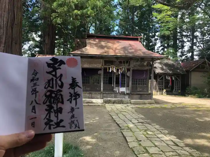 宇那禰神社の御朱印