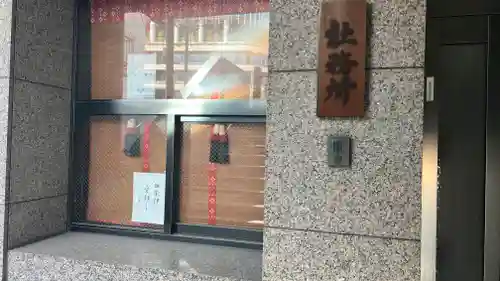 車町稲荷神社(東京都)