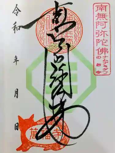 萬福寺の{uncategorized: "未分類", other: "その他", undefined: "問題あり", building: "その他建物", grave: "お墓", sacred_gate: "鳥居", guardian: "狛犬", statue: "像", buddha: "仏像", history: "歴史", nature: "自然", garden: "庭園", animal: "動物", pagoda: "塔", temizu: "手水舎", mountain_gate: "山門・神門", sanctuary: "本殿・本堂", subordinate: "末社・摂社", art: "芸術", scenery: "景色", jizo: "地蔵", ema: "絵馬", goshuin: "御朱印", omikuji: "おみくじ", items: "授与品その他", amulet: "お守り", goshuincho: "御朱印帳", eats: "食事", festival: "お祭り", votive_dance: "神楽", shichigosan: "七五三参", wedding: "結婚式", experience: "体験その他", initially: "初詣", around: "周辺", anti_infection: "感染症対策"}