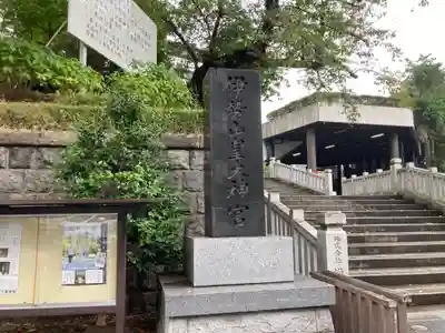 伊勢山皇大神宮のその他建物