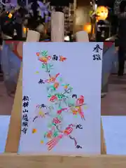 隨願寺の御朱印