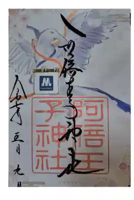 Osaka Metroで行く六十六花御朱印巡り