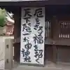 清洲山王宮 日吉神社(愛知県)