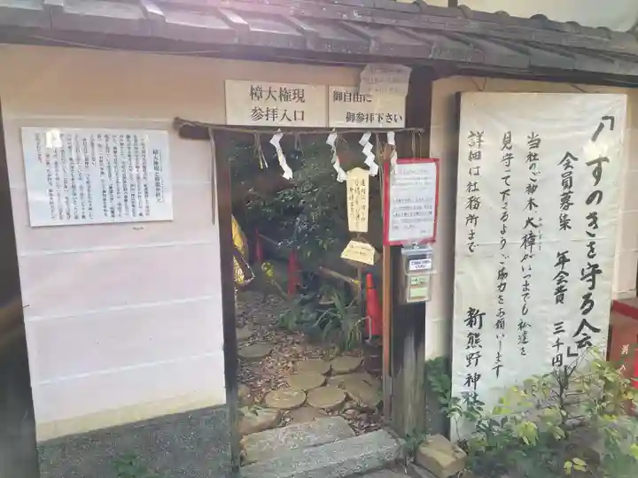 新熊野神社(京都府)