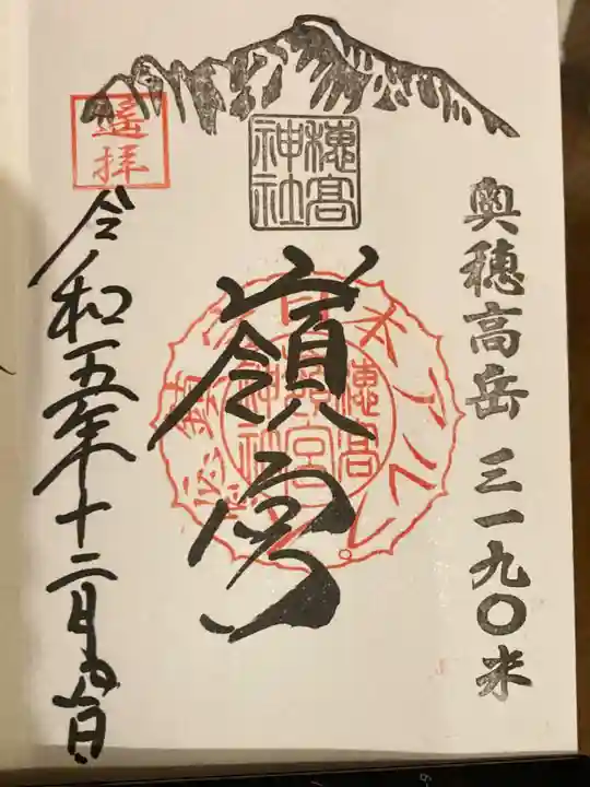 穂高神社本宮(長野県)