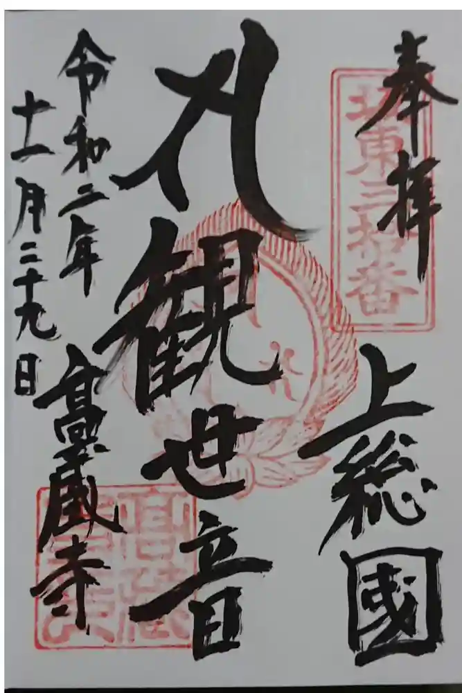 高蔵寺の御朱印