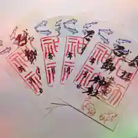 石動神社の御朱印