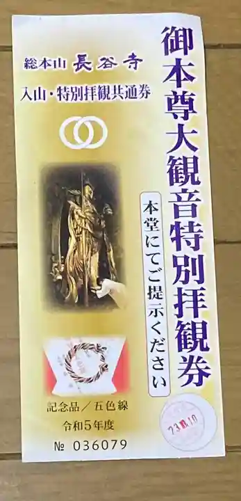 長谷寺(奈良県)