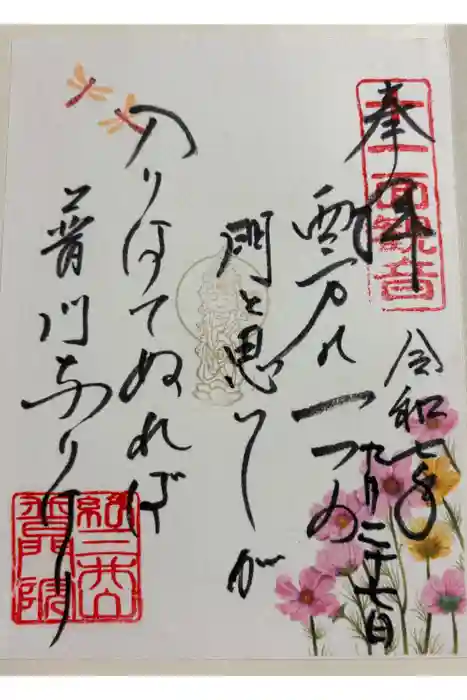 普門院 (紀三井寺塔頭)の御朱印